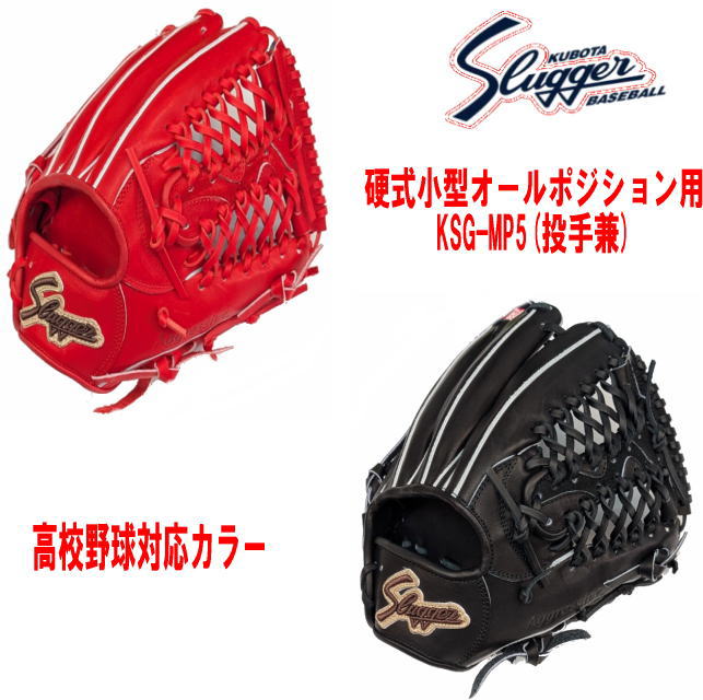 ハタケヤマ・久保田スラッガー】硬式グラブ - 二塁・遊撃手用【センスポ】