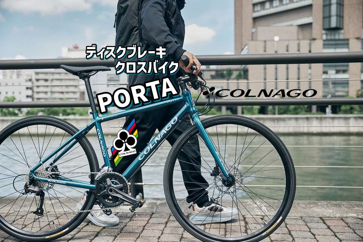 COLNAGO クロスバイク 49s オマケ多数 横浜市内 COLNAGO クロスバイク