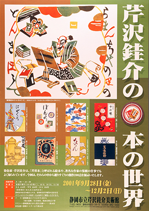 060回】芹沢銈介の本の世界