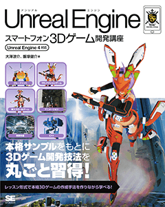 たのしい2Dゲームの作り方 第3版 Unity 6ではじめるゲーム開発入門