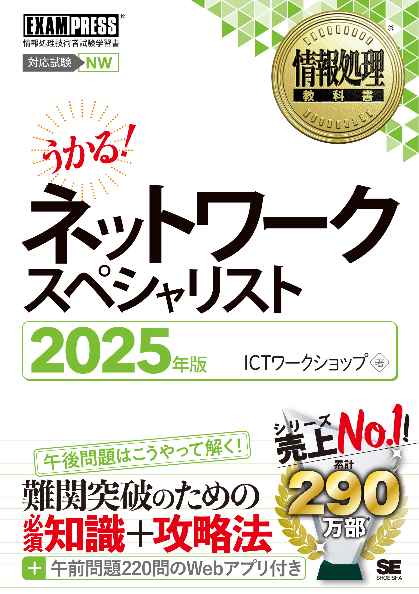 令和7年 2025年春期合格目標 TAC ネットワークスペシャリスト DVD 令和7
