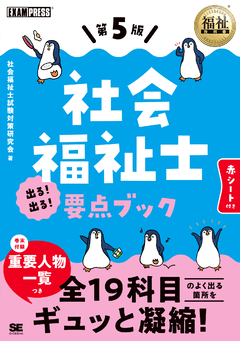 福祉教科書 社会福祉士 完全合格テキスト 専門科目【新出題基準対応版
