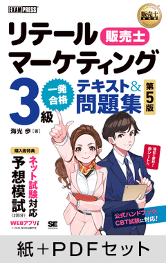 販売士に関する商品 一覧 ｜ SEshop｜ 翔泳社の本・電子書籍通販サイト