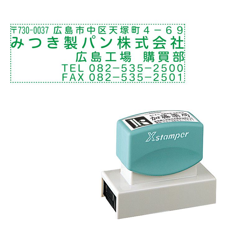 角型印2471号 データ入稿でオリジナル印面｜最短即日のシャチハタ館