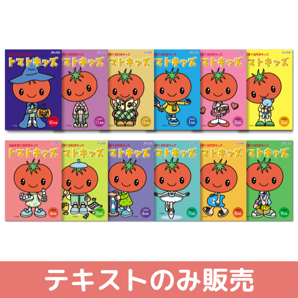 トマトキッズ(12冊ｾｯﾄ)【CD/DVD教材】 | 七田式公式通販