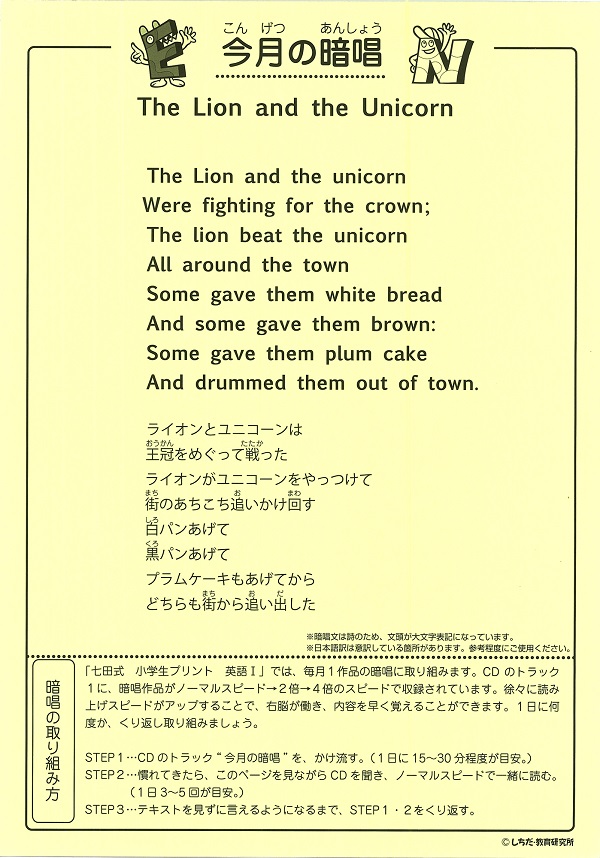 小学生プリント英語Ⅰ【プリント教材】 | 七田式公式通販