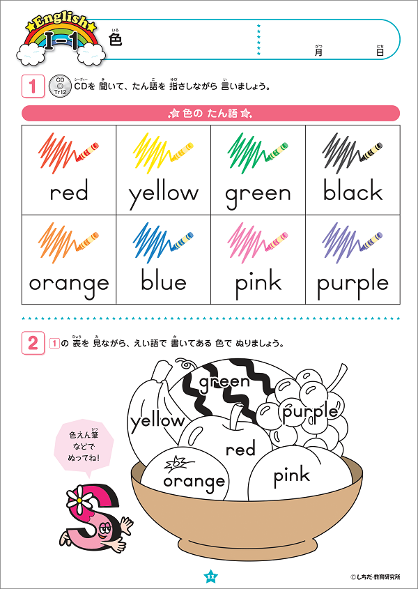 小学生プリント英語Ⅰ【プリント教材】 | 七田式公式通販