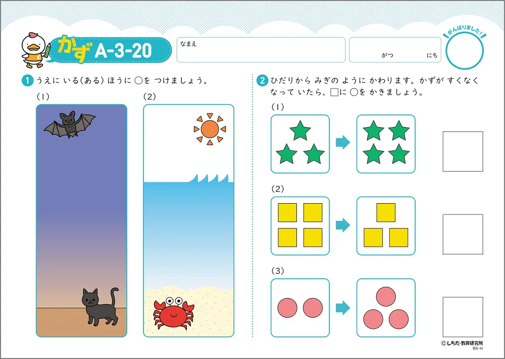 七田式プリントB【プリント教材】 | 七田式公式通販