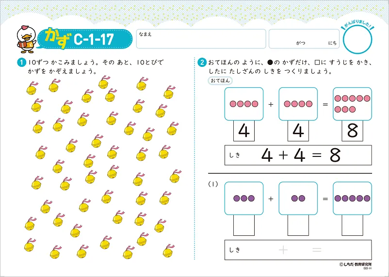 七田式 思考力プリント 3年生 算数/国語 小学生プリント国語3年生