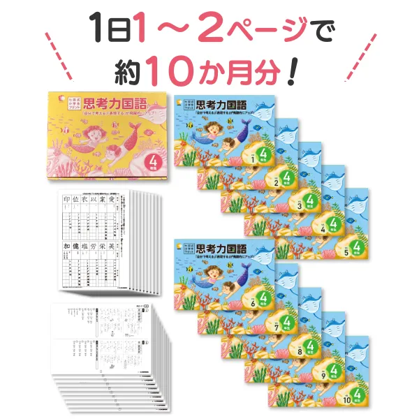 9月末まで！七田式プリント♥️思考力算数 4年生 問題集 vol1-10 9月末