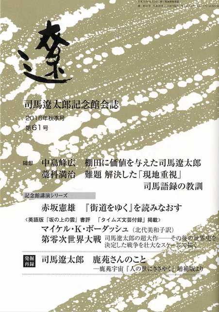 バックナンバー 61号～80号｜会誌「遼」｜司馬遼太郎記念館