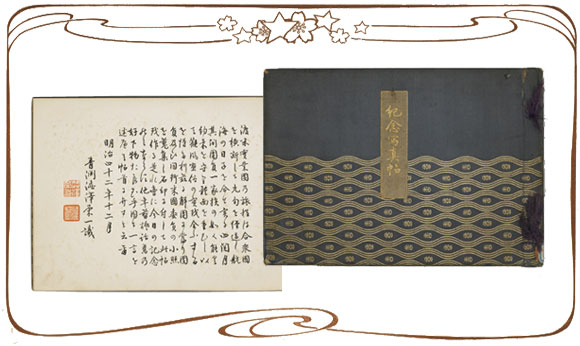 中橋徳五郎 大阪商船十七年記念 中橋徳五郎 大阪商船十七