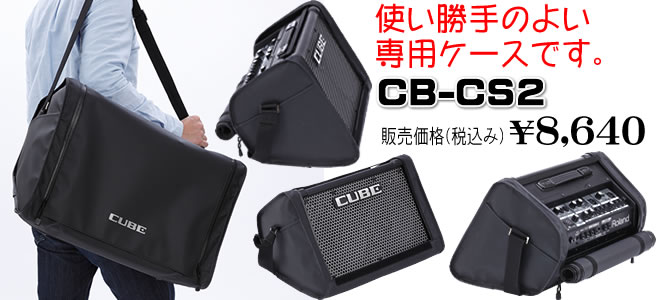 PA】ストリートライブに最適なアンプ、ローランド『CUBE Street EX』が