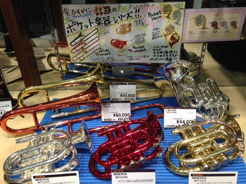 ミニ管楽器大集合♪♪ ポケットホルン・ポケットトランペット｜島村