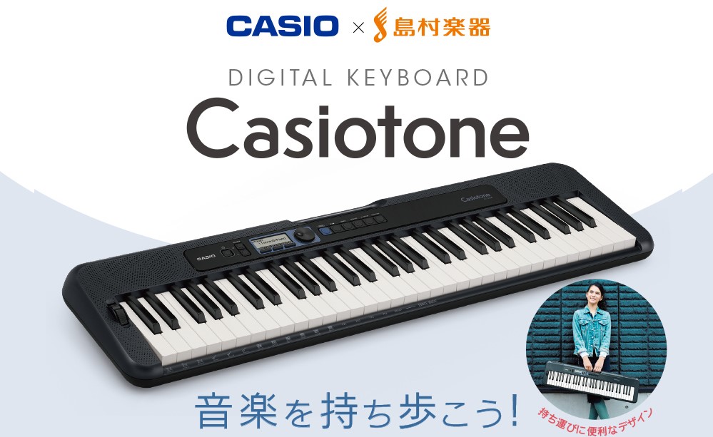 キーボード】カシオ×島村楽器のコラボキーボードCT-S300！｜島村楽器