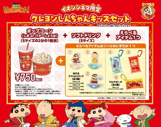 クレヨンしんちゃん』公式ポータルサイト｜グッズ・イベント｜おもちゃ