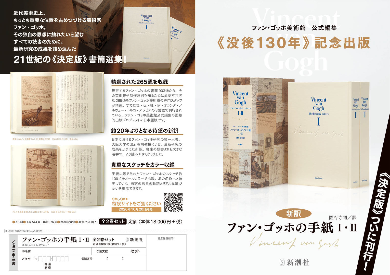 没後130年》記念出版 ファン・ゴッホの手紙 I・II | News Headlines