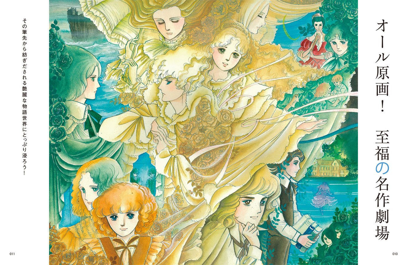 永久保存版！ 『萩尾望都 作画のひみつ』 まるごと一冊、モーさま