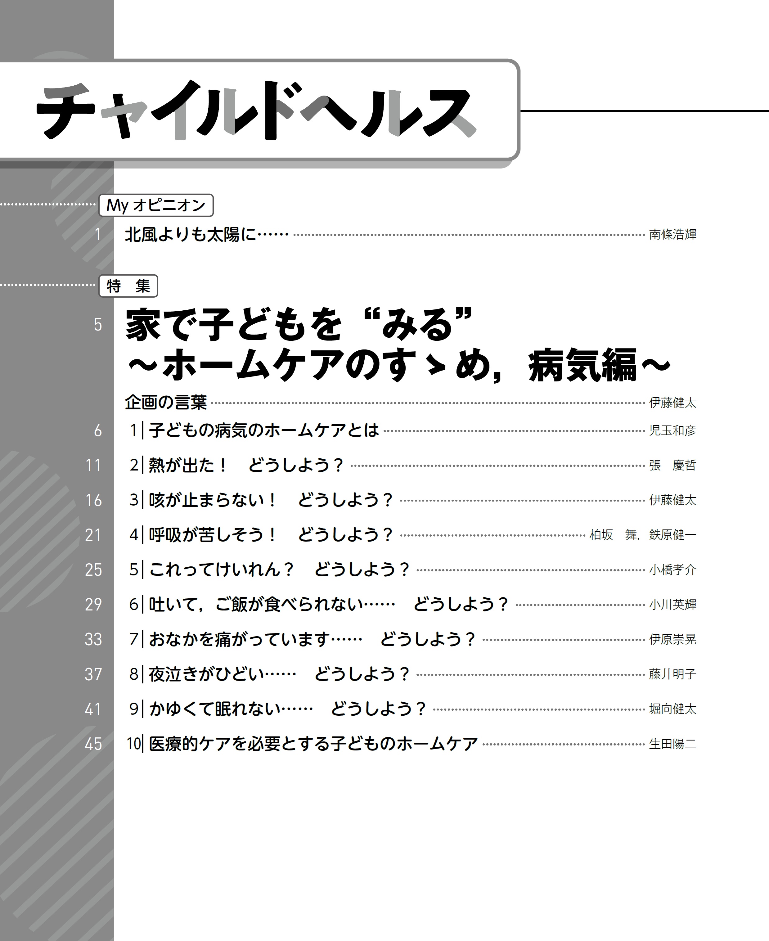 最新号「チャイルドヘルス」 | 診断と治療社