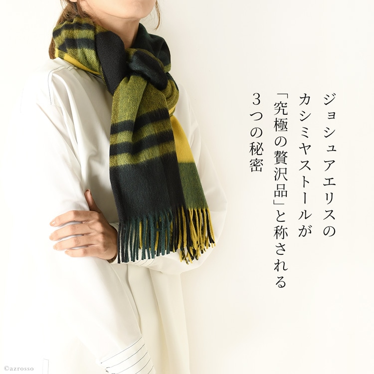 タータンチェック カシミヤ ストール 黄色 緑 CPG51783 ジョシュア