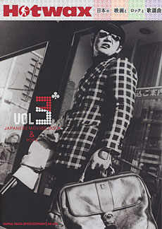 Hotwax 日本の映画とロックと歌謡曲 Vol.7 | シンコーミュージック