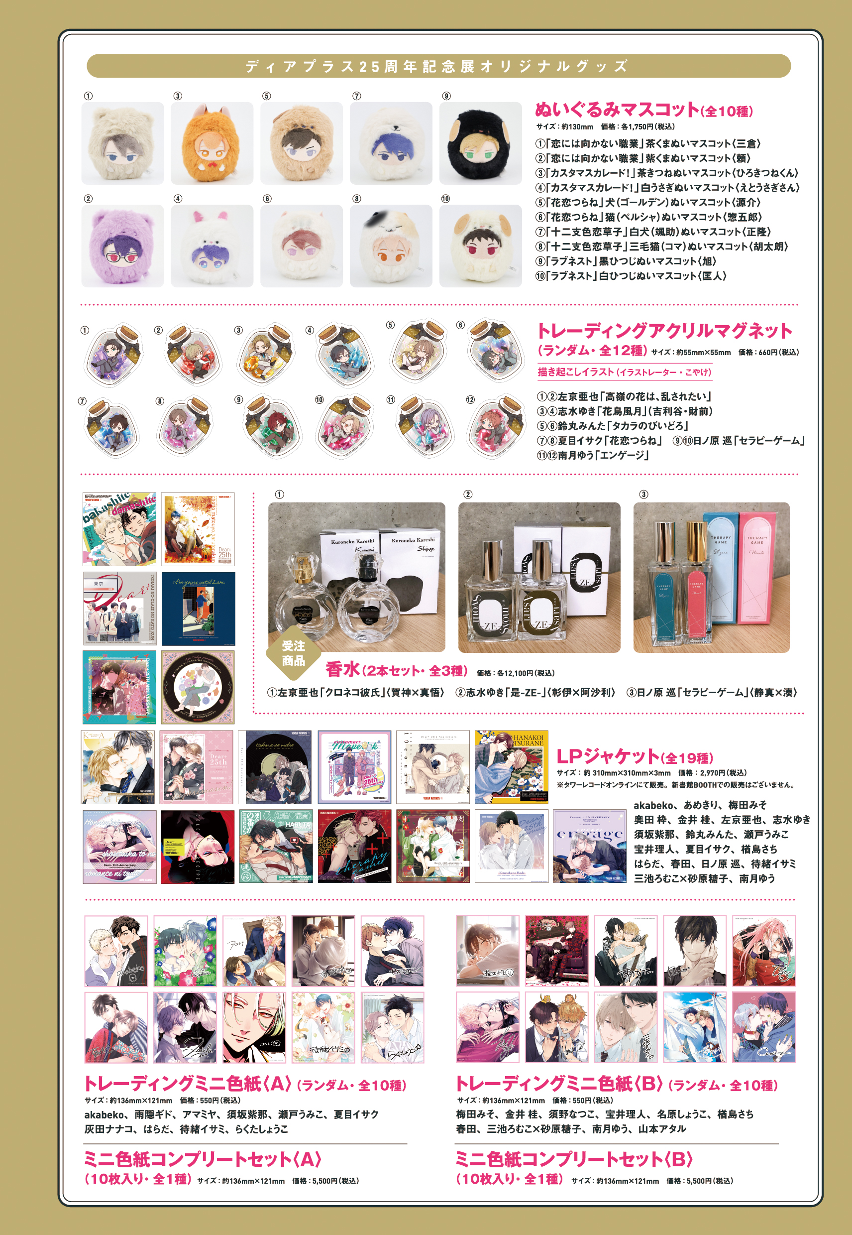 セラピーゲーム タワレコ ディアプラス25周年記念展 オードトワレ 未開封