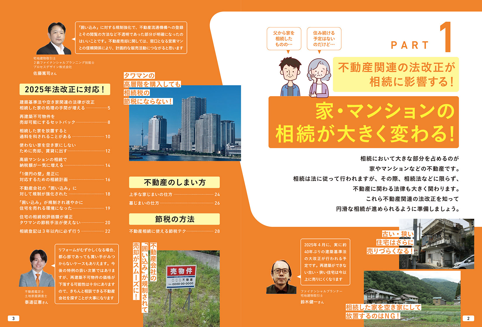 完全ガイドシリーズ399] 相続・贈与完全ガイド 2025 法改正対応版 | 晋遊舎