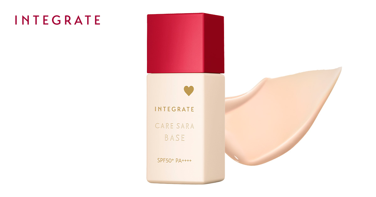 化粧崩れ防止下地 | ケアさらベース | INTEGRATE | 資生堂
