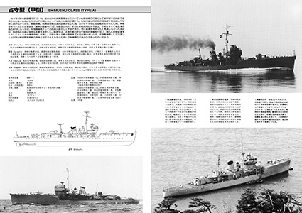 日本海軍護衛艦艇史 | 世界の艦船