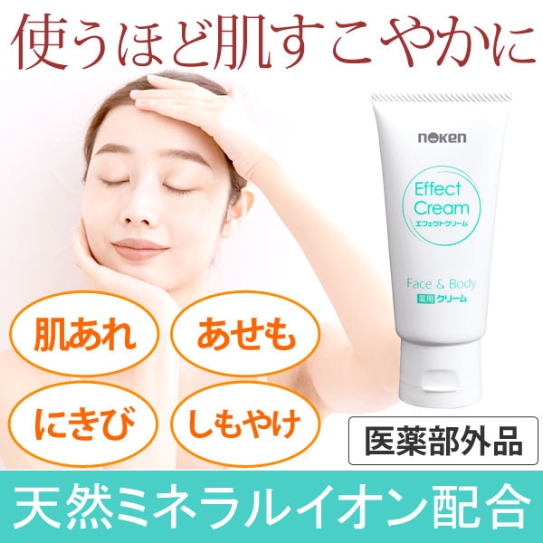 noken エフェクトクリーム（60g）（医薬部外品）【福岡農事研究所】
