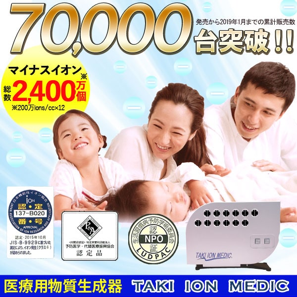 医療用物質生成器 滝風ION MEDIC UPD201105 バイカラーライトパープル