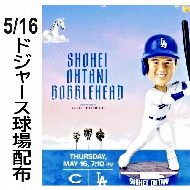 ドジャース ボブルヘッド シーガー ベリンジャー ターナー 球場配布