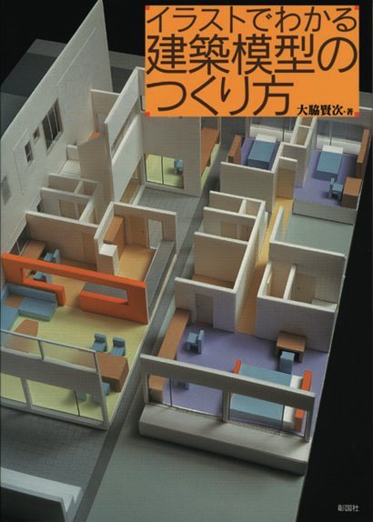 建築 製図 模型 セット 建築模型キット
