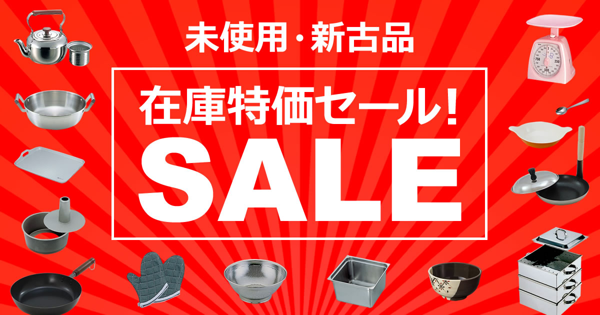 調理器具の通販ならSHOKUBI（ショクビ） - 厨房用品 厨房器具を全国配送