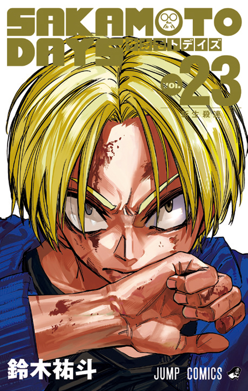 SAKAMOTO DAYS』｜集英社『週刊少年ジャンプ』公式サイト