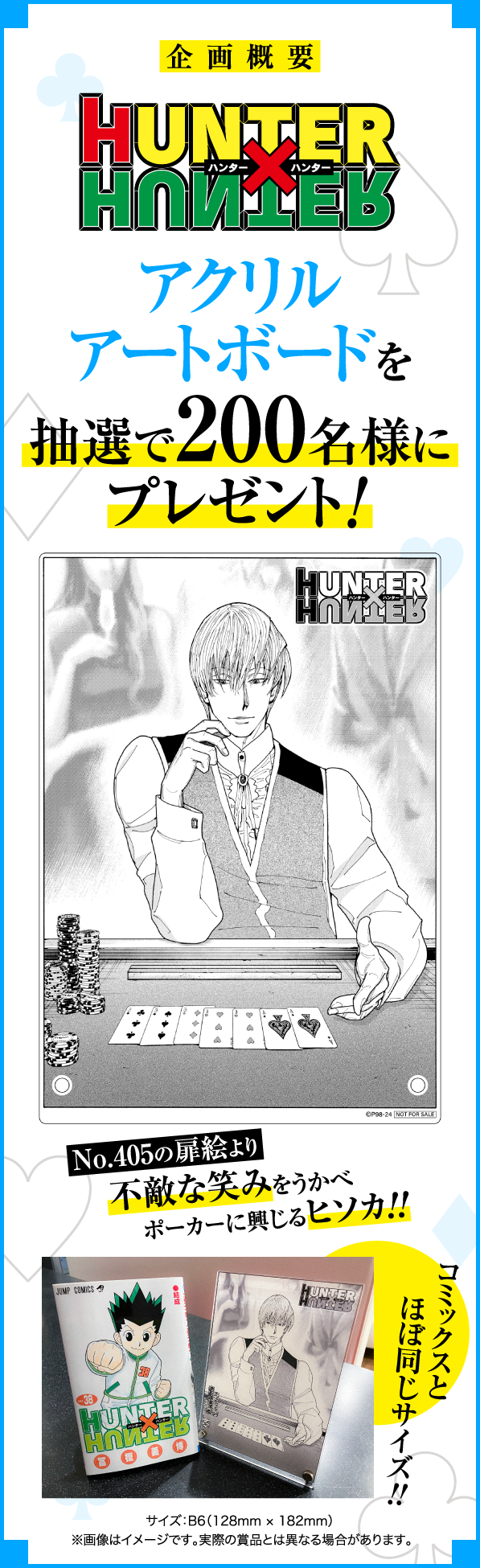 HUNTER×HUNTER 定期購読者限定アクリルアートボードヒソカ当選品