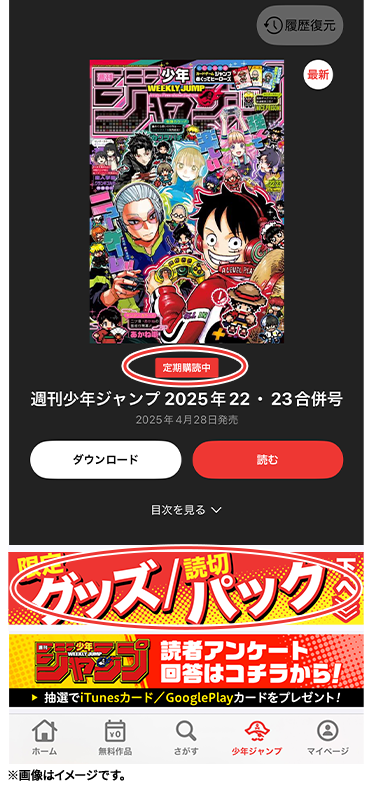 デジタル版「週刊少年ジャンプ」定期購読者限定】『魔男のイチ