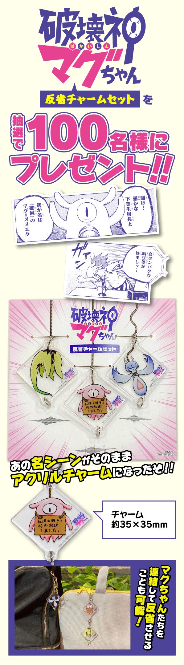 デジタル版「週刊少年ジャンプ」定期購読者限定】『破壊神マグちゃん