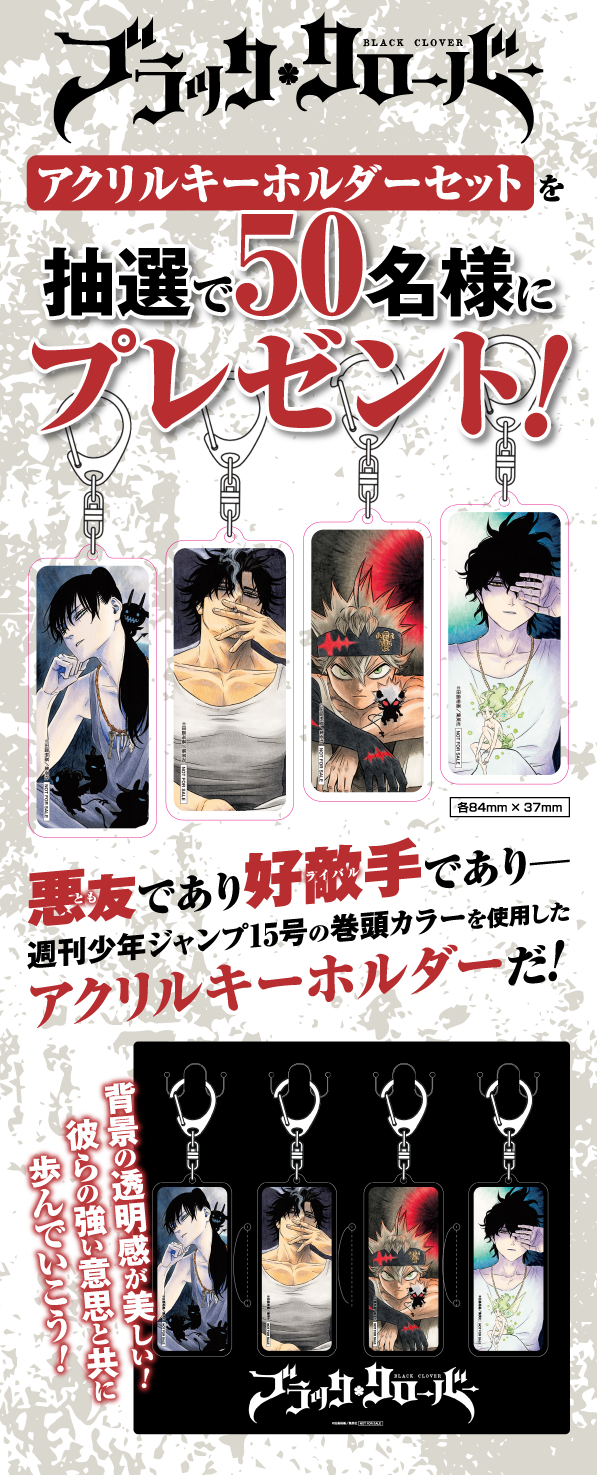 デジタル版「週刊少年ジャンプ」定期購読者限定】『ブラッククローバー