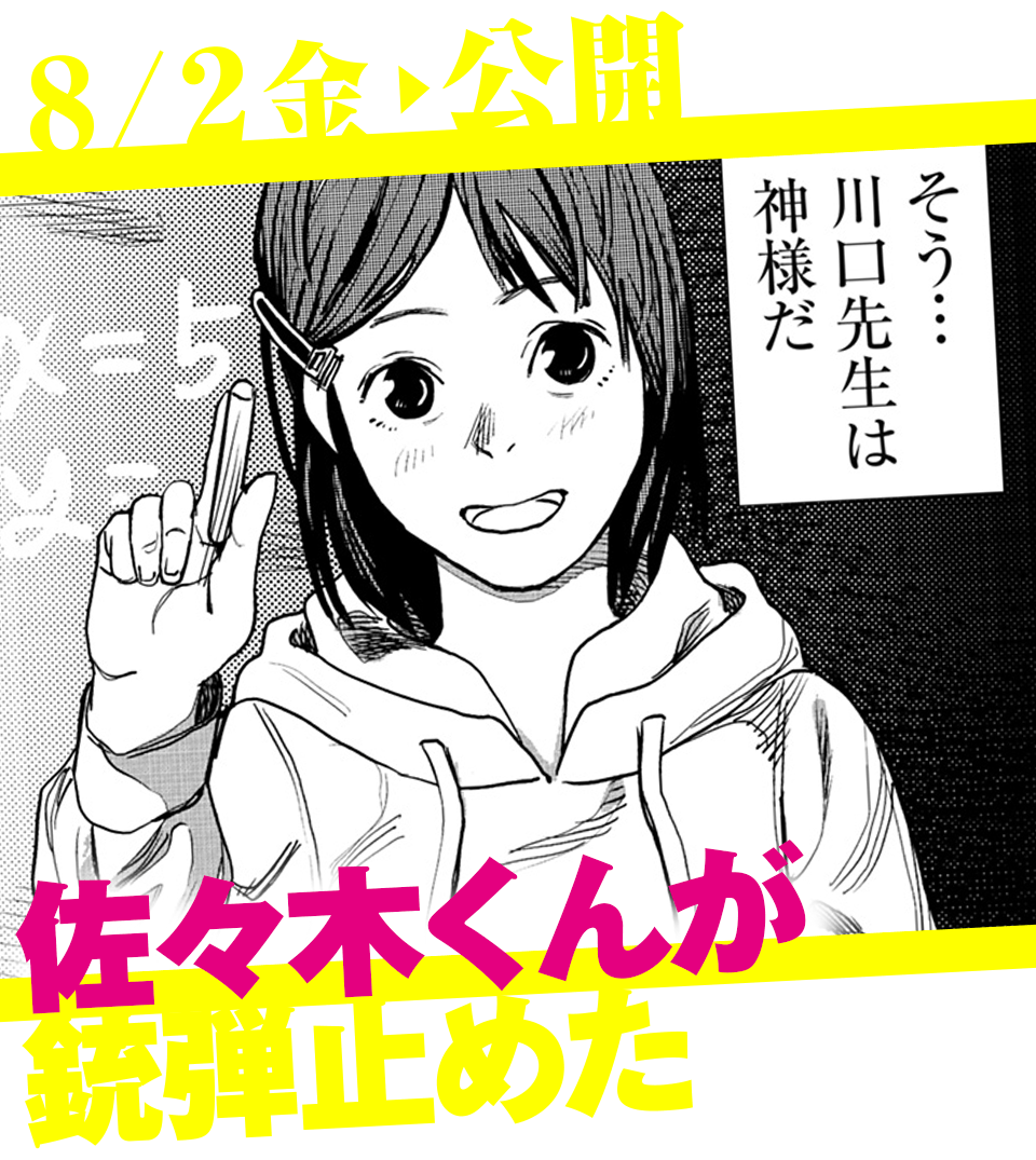 チェンソーマン』3巻発売記念！「日刊 藤本タツキ」｜ 少年ジャンプ＋