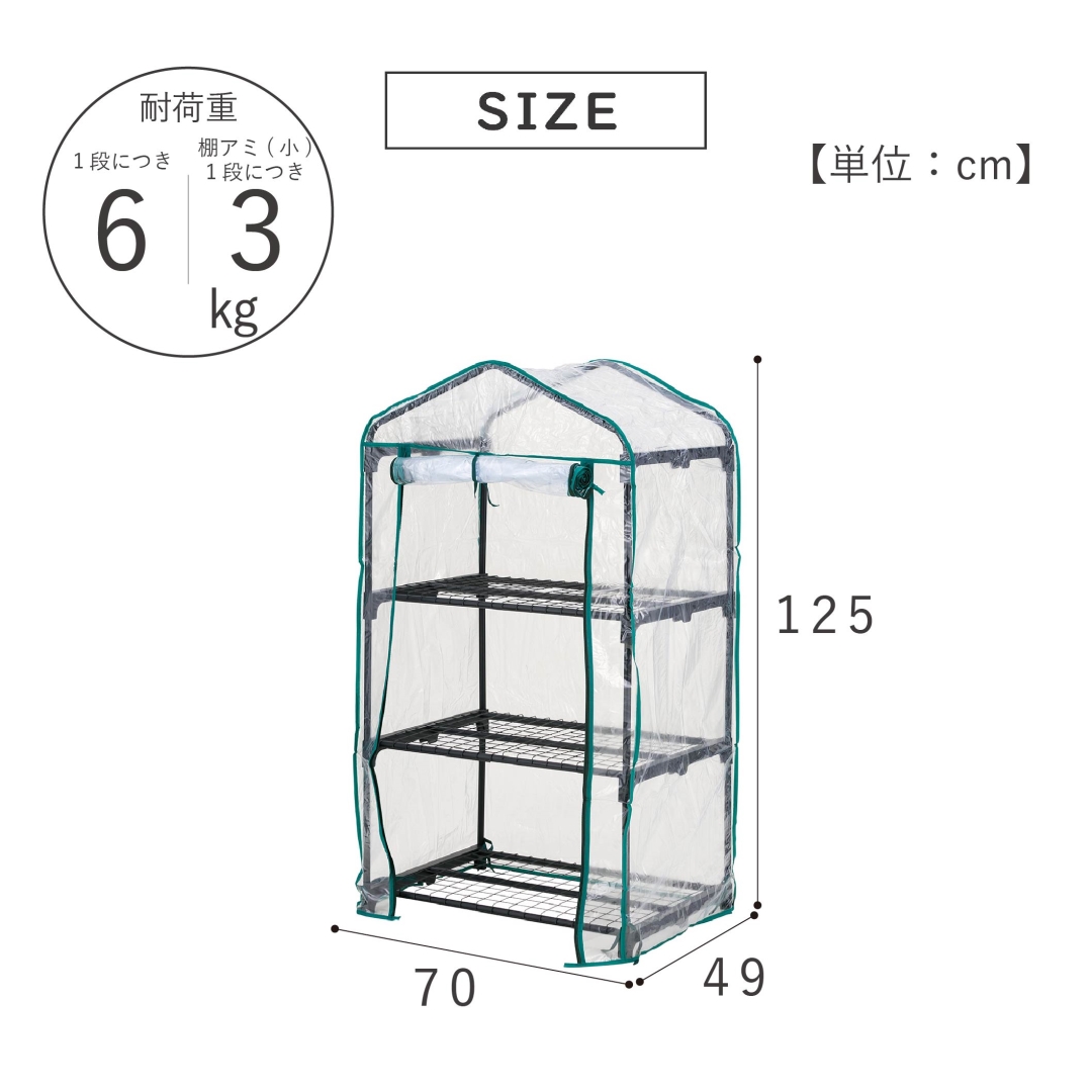 ビニール温室棚3段: DIY・園芸