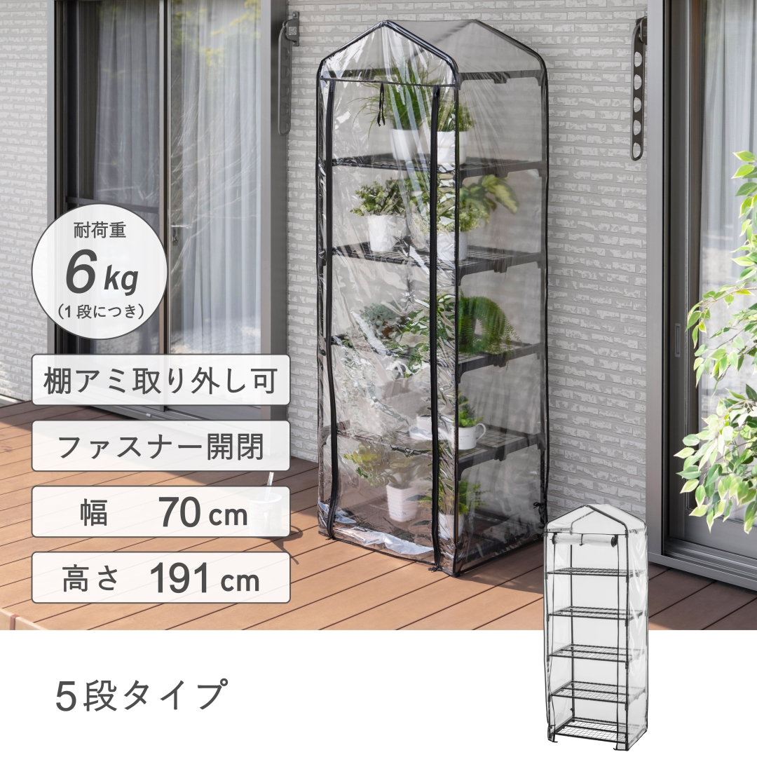 ビニール温室棚5段: DIY・園芸