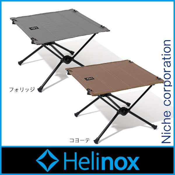 自然大好き！ニッチ・リッチ・キャッチ ヘリノックス Helinox ヘリ