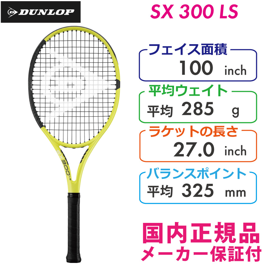 SALE] ダンロップ SX300LS 2022 DUNLOP SX300LS 285g DS22202 国内正規