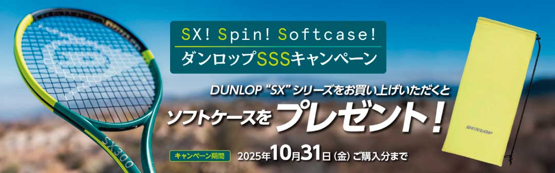 アプローチオンラインショップ |DUNLOPテニスラケット SX(エスエックス