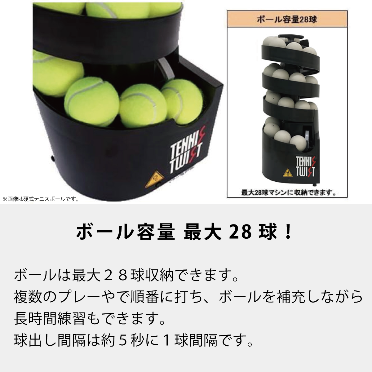 トスマシン・ツイスト AC/DC電源共用モデル ソフトテニス専用 ボール