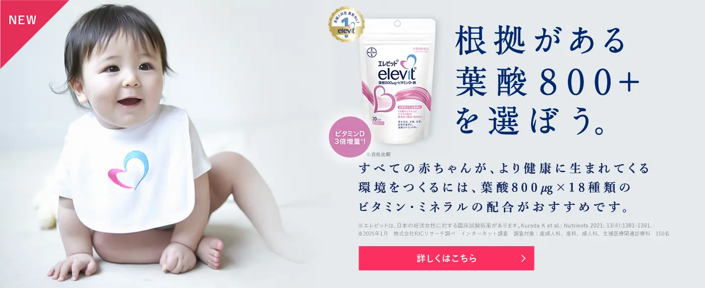 バイエルオンラインショップ|エレビット・メネビットの購入は公式