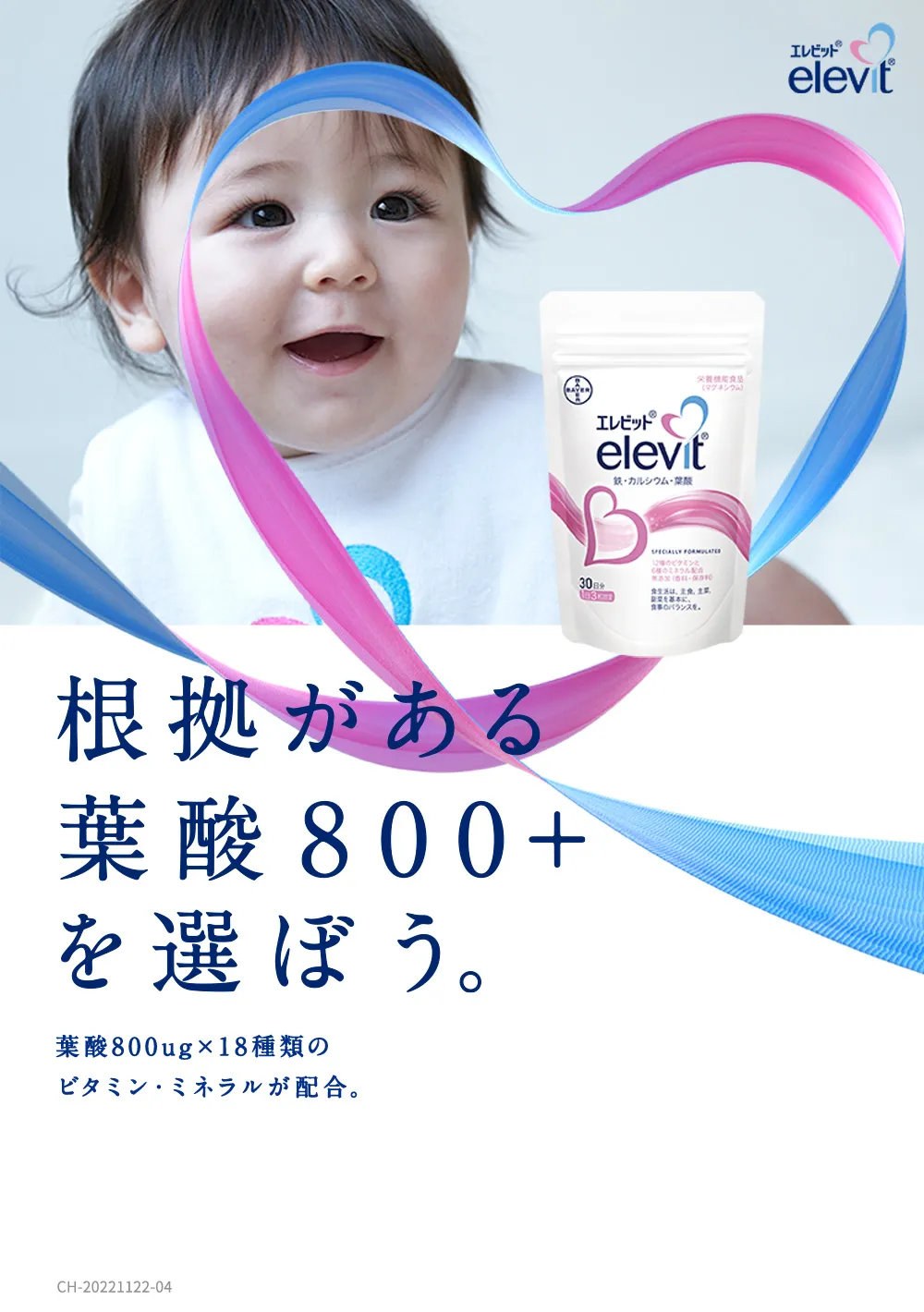 バイエルオンラインショップ｜エレビットの購入は公式サイトで｜葉酸
