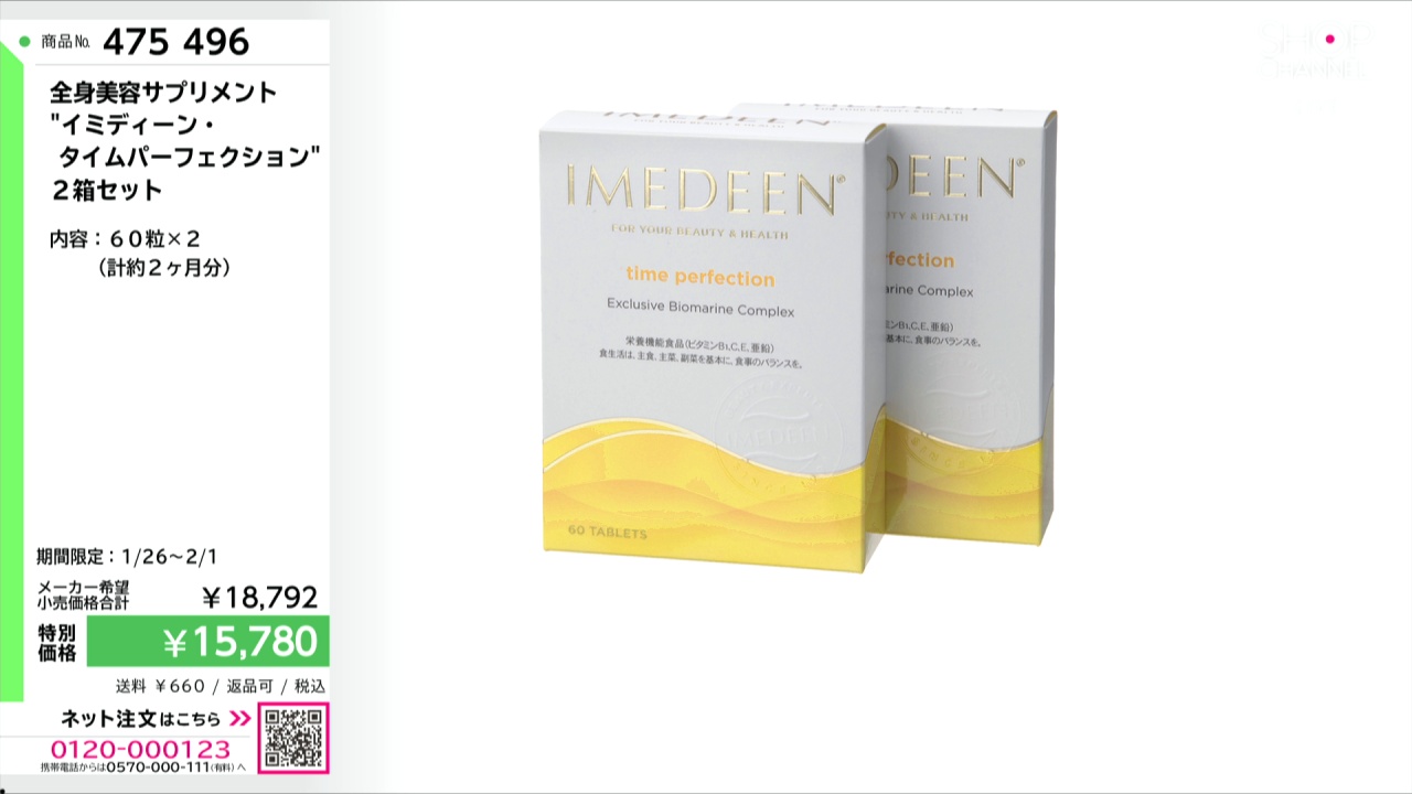 全身美容サプリメント “イミディーン・タイムパーフェクション” 2箱