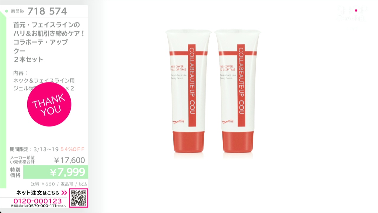 首元・フェイスラインの ハリ＆お肌引き締めケア！ コラボーテ・アップ